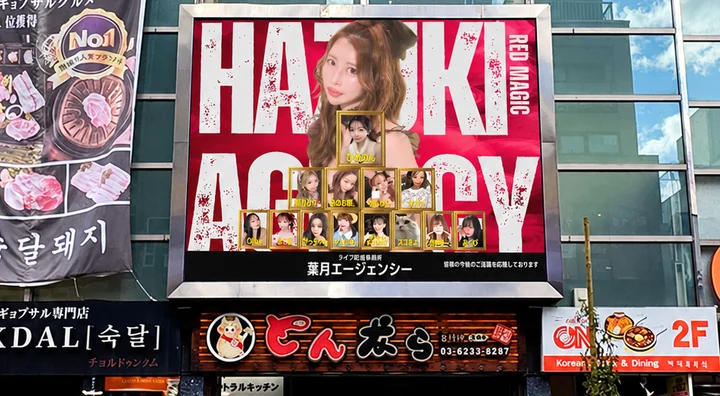 新大久保ビジョンに広告を掲載しました
